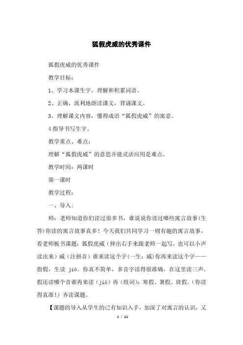 狐假虎威的优秀课件