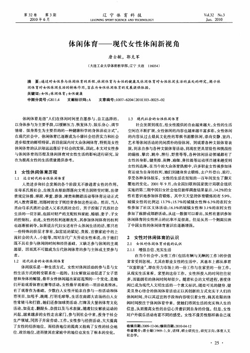 体闲体育——现代女性休闲新视角