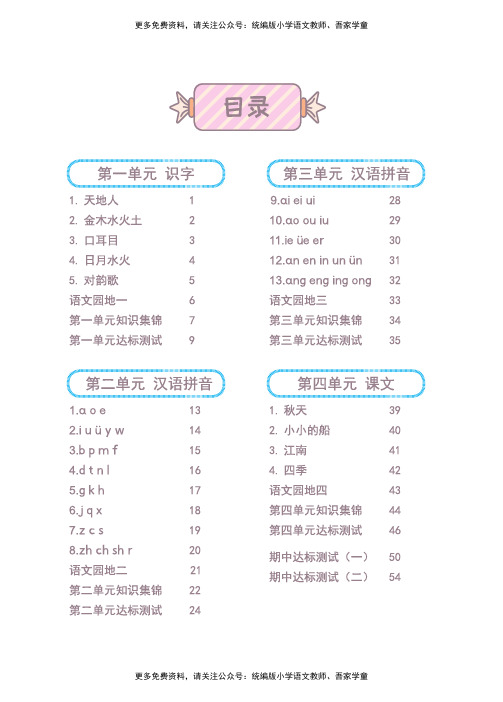 一年级上册期末复习1-4单元资料