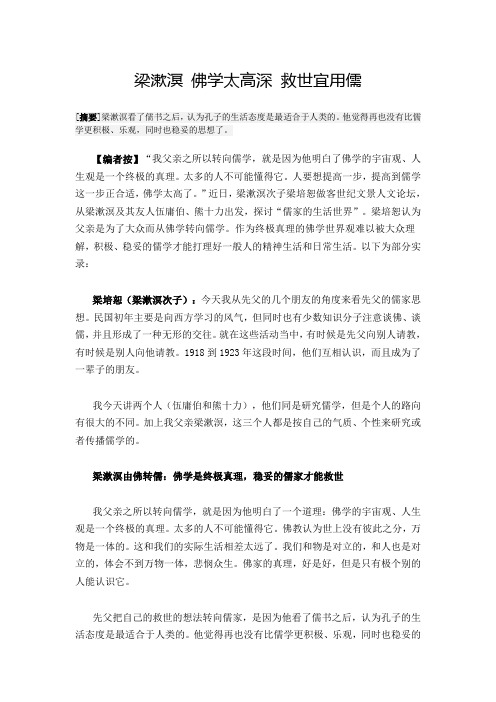 梁漱溟 佛学太高深 救世宜用儒