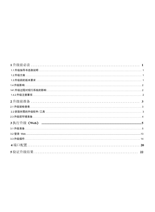 设备so库软件升级指导书.docx