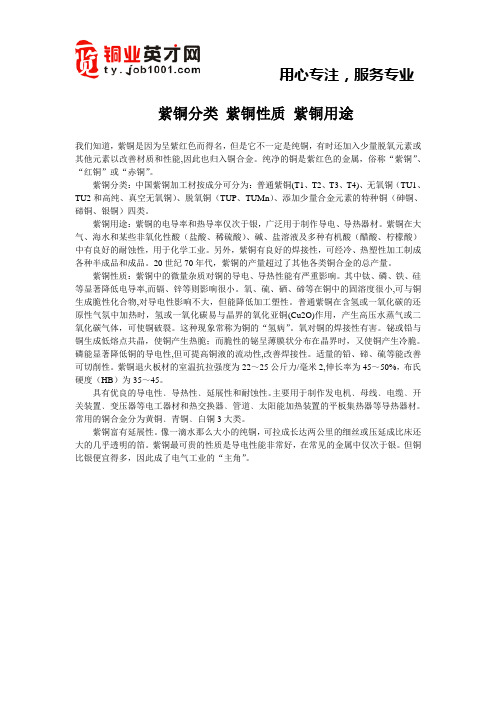 紫铜分类 紫铜性质 紫铜用途