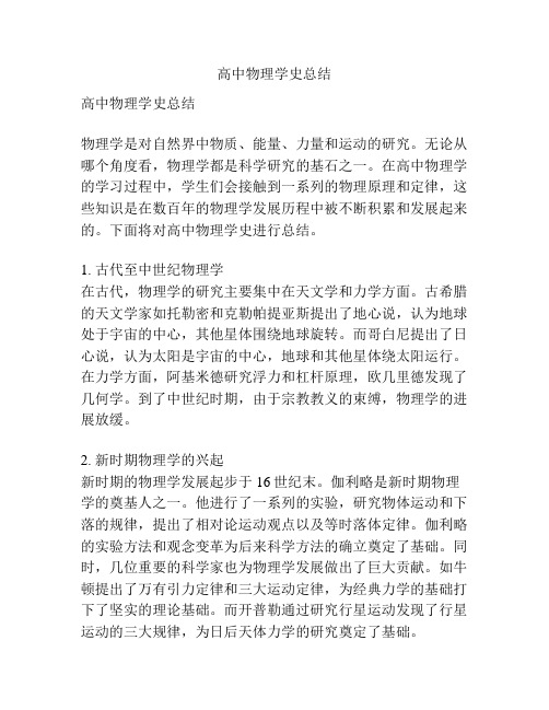 高中物理学史总结