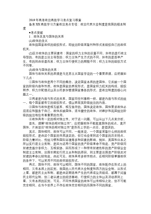 2019年高考政治高效学习考点复习教案