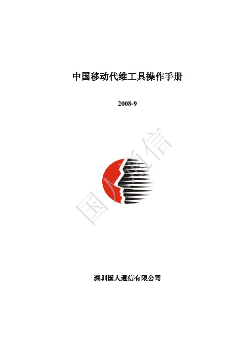 中移代维工具操作手册v1.0.2