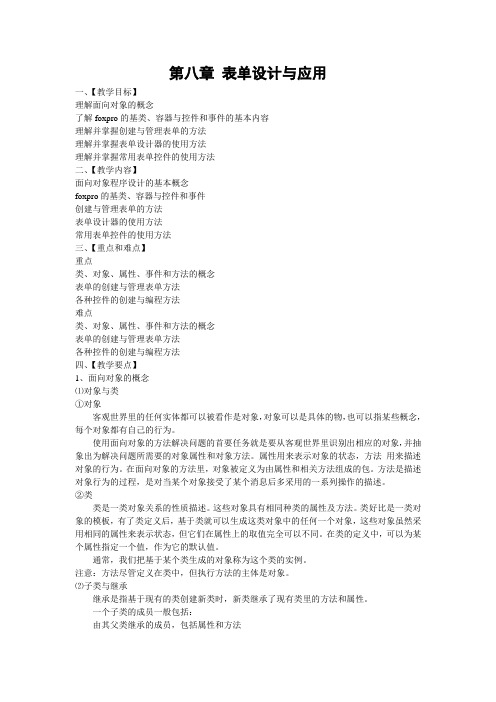第8章 表单设计与应用