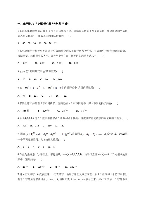 2019届人教A版(理科数学)    计数原理        单元测试