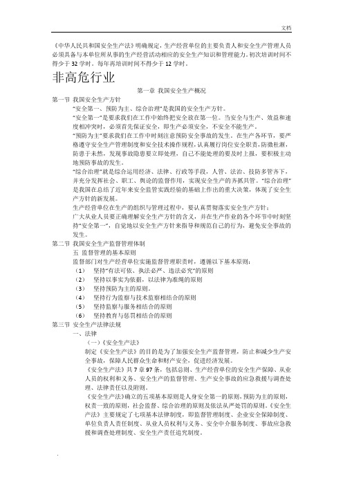 主要负责人和安全管理人员培训