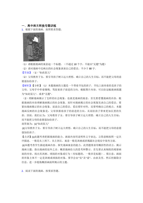 2020-2021高考语文图文转换的综合复习附详细答案