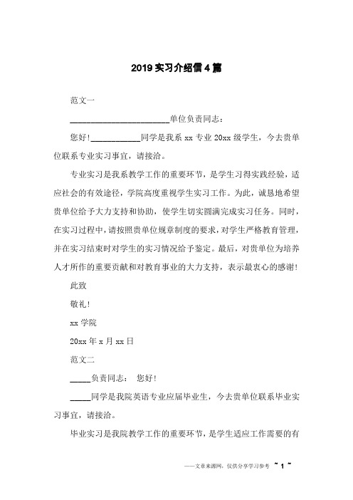 2019实习介绍信4篇