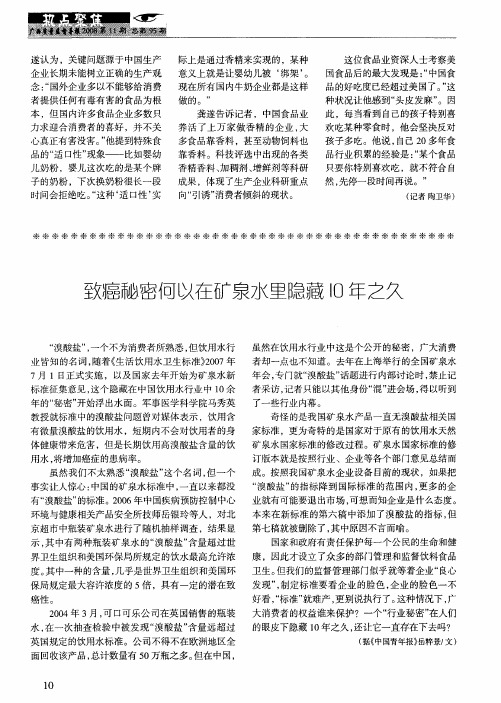 致癌秘密何以在矿泉水里隐藏10年之久