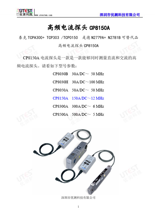 泰克TCPA300+ TCP303 TCP0150 可替代品高频电流探头CP8150A