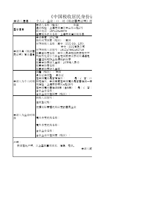 中国税收居民身份证明(个人)