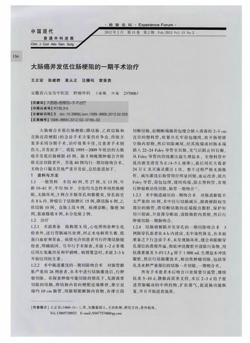 大肠癌并发低位肠梗阻的一期手术治疗