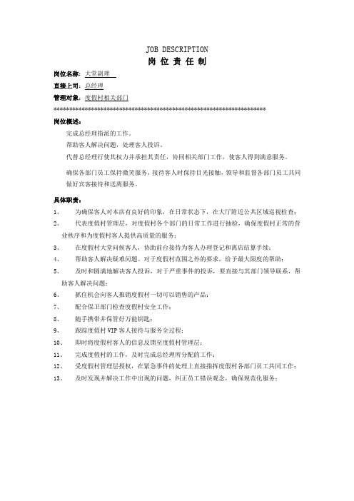 大堂副理岗位职责说明