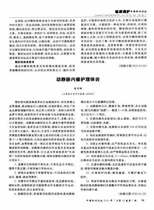 动静脉内瘘护理体会