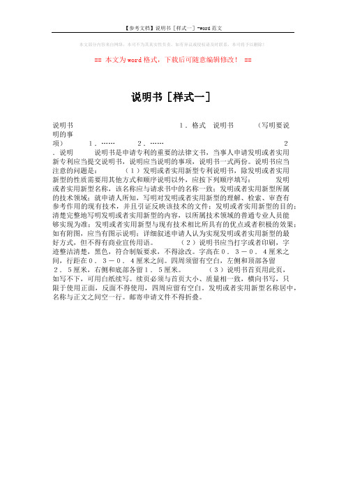 【参考文档】说明书[样式一]-word范文 (1页)
