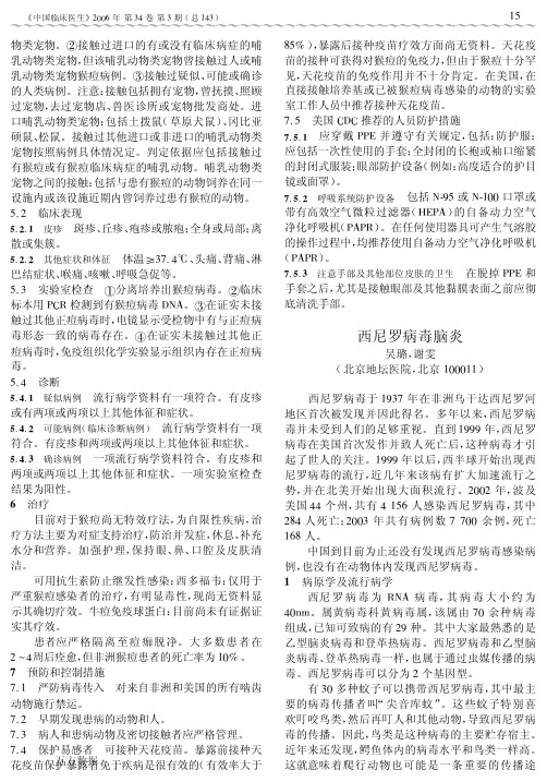 西尼罗病毒脑炎