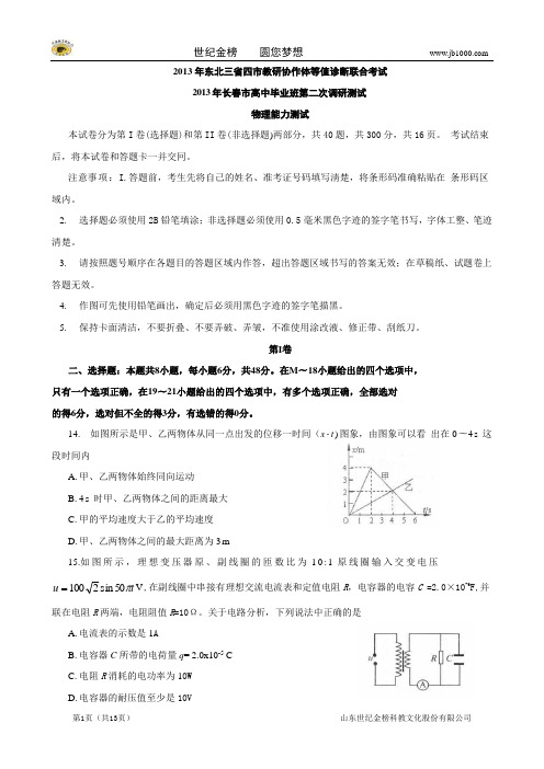 吉林省长春市 2013年高中毕业班第二次调研测试物理试题 (物理,二模,有解析)