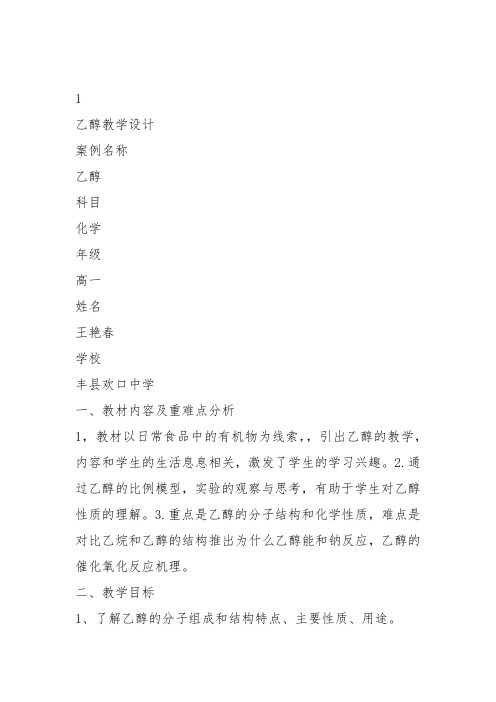 高中化学必修2苏教《专题3有机化合物的获得与应用第三单元人工合成有机化合物》130教案教学设计