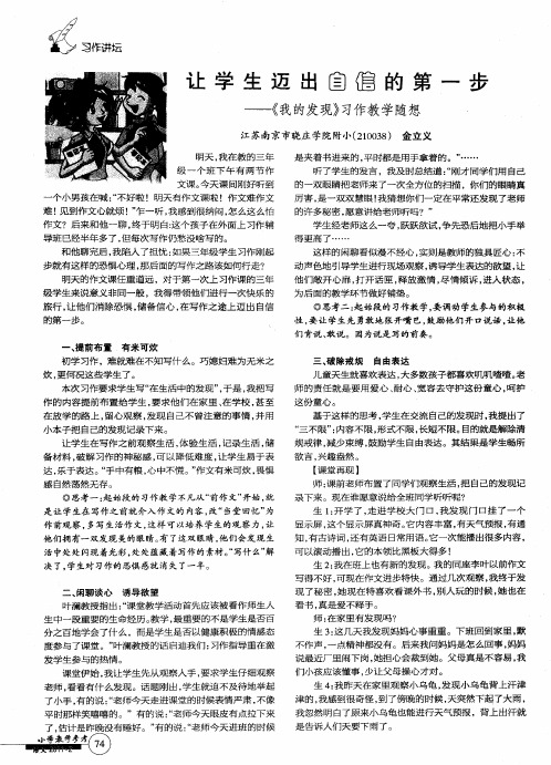 让学生迈出自信的第一步——《我的发现》习作教学随想