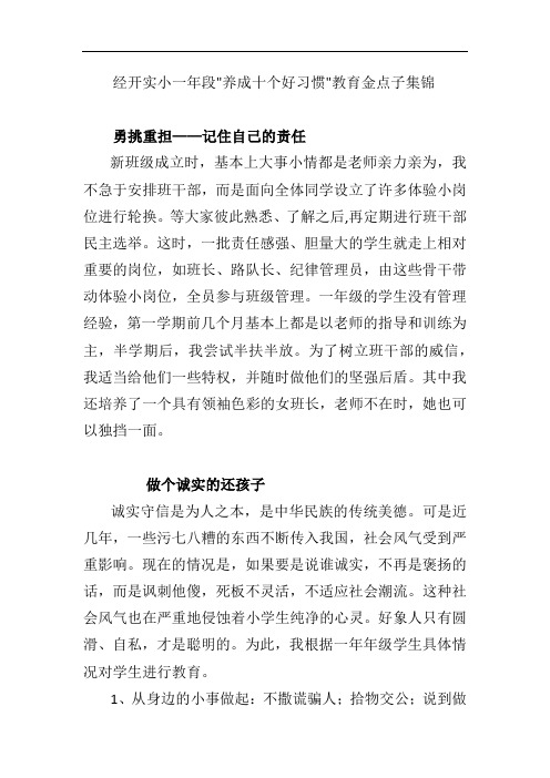 经开实小一年段养成十个好习惯教育金点子集锦
