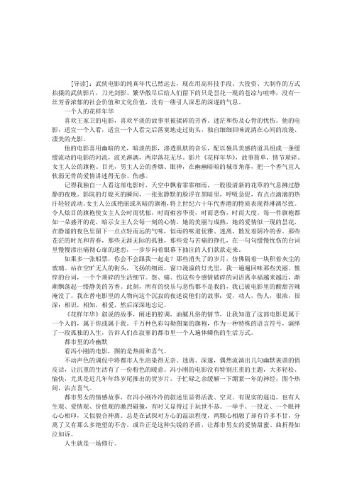 电影随笔 (四篇)