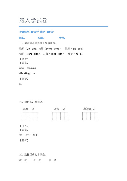 黔江区语文二年级入学试卷