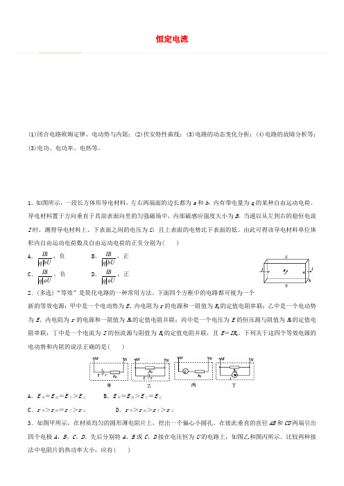 2020届高考物理二轮复习疯狂专练14恒定电流(含解析)