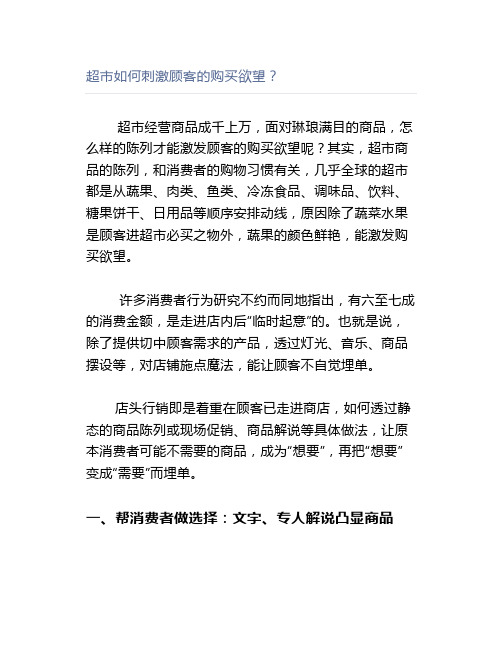 超市如何刺激顾客的购买欲望？
