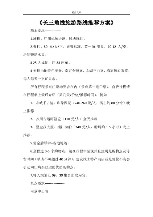 《长三角线旅游路线推荐方案》