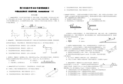 荆门市龙泉中学2019年高考物理复习传送带问题、滑块滑板模型问题同步试题