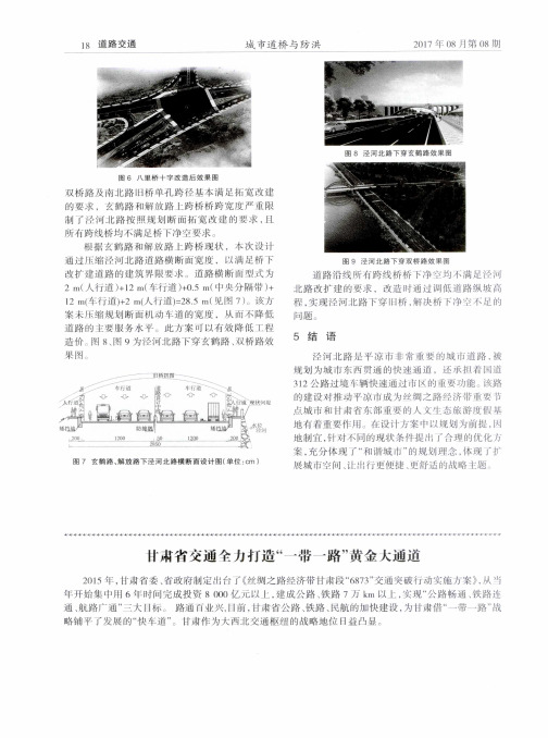 甘肃省交通全力打造“一带一路”黄金大通道