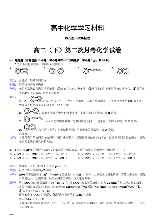人教版高中化学选修四高二(下)第二次月考化学试卷.docx