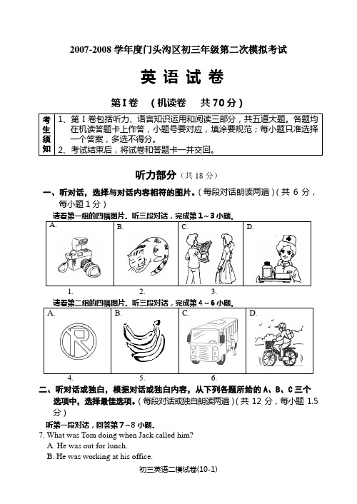 北京市门头沟区2009年中考二模英语试卷