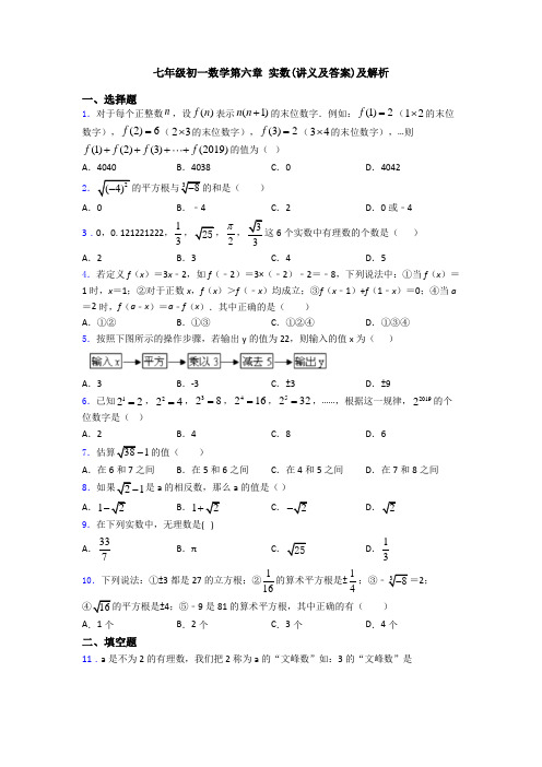 七年级初一数学第六章 实数(讲义及答案)及解析
