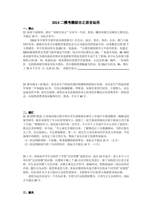 2014二模考题综合之语言运用学生