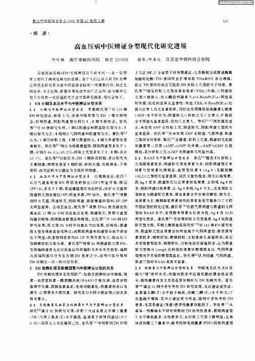 高血压病中医辨证分型现代化研究进展