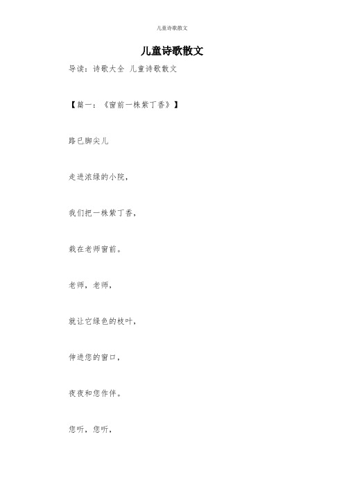 儿童诗歌散文