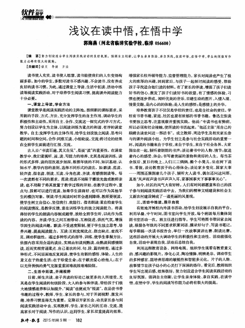 浅议在读中悟,在悟中学