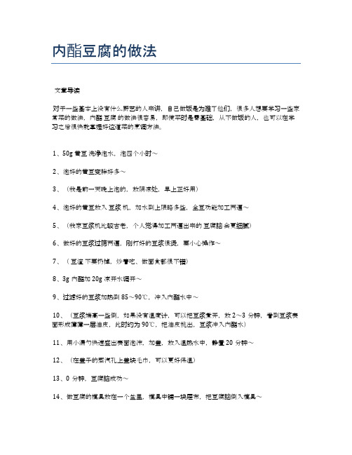 内酯豆腐的做法【食谱-你要的家常菜】