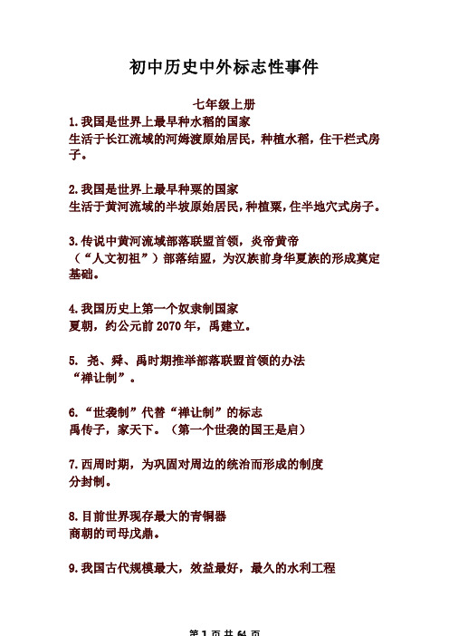 初中历史中外标志性事件
