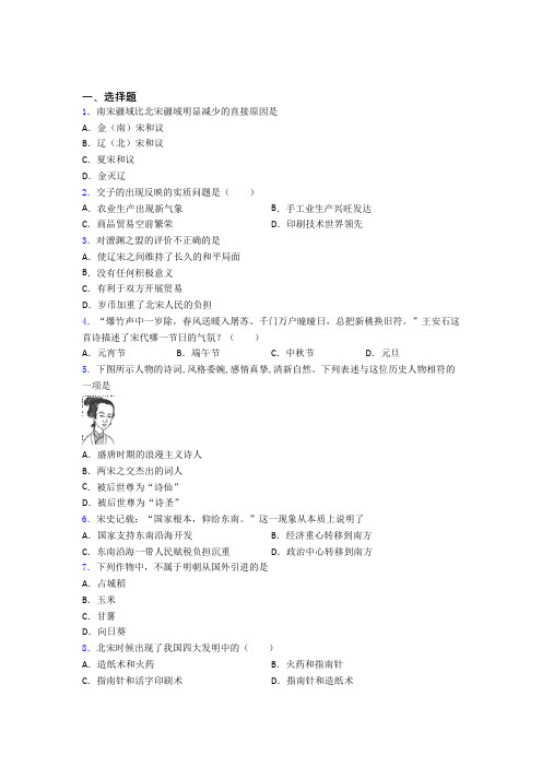 2020-2021天津市中考七年级历史下第二单元辽宋夏金元时期一模试卷含答案