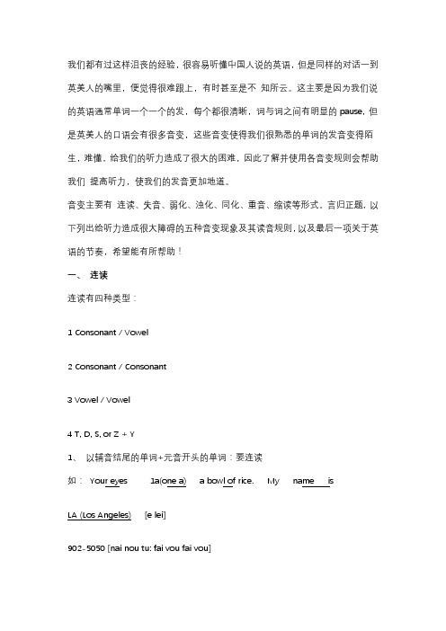 英语中的变音现象
