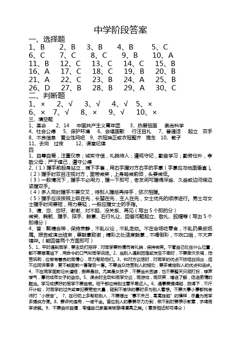 中学生文明礼仪知识竞赛试题(适用于中学阶段)答案