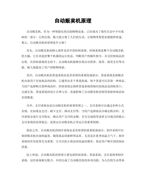 自动贩卖机原理
