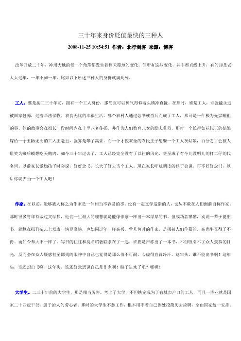 三十年来身价贬值最快的三种人