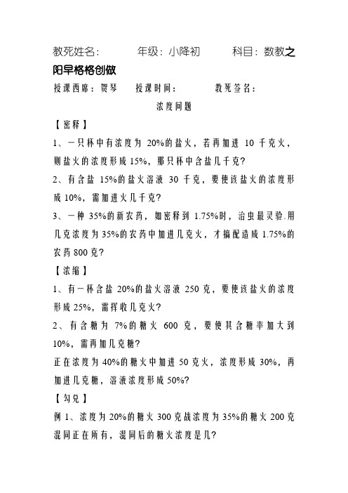 典型应用题(浓度问题)