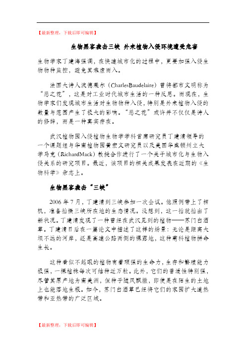生物黑客及外来植物(精编文档).doc