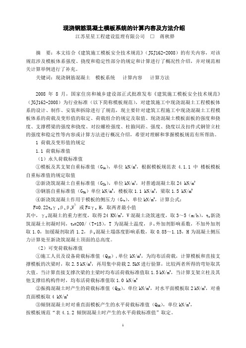 现浇钢筋混凝土模板计算实例